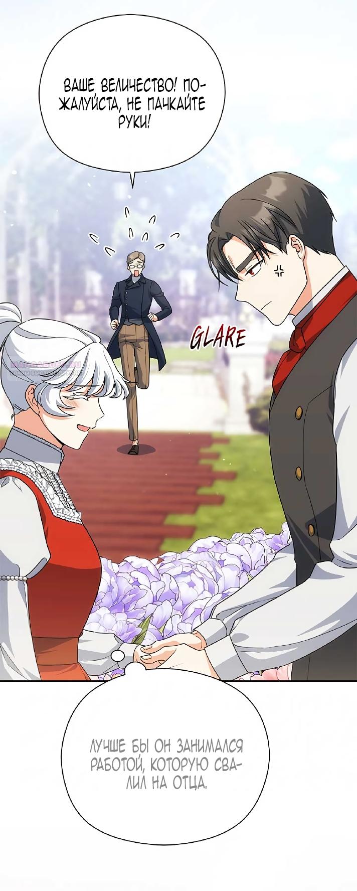 Манга Принцесса из курятника - Глава 44 Страница 50