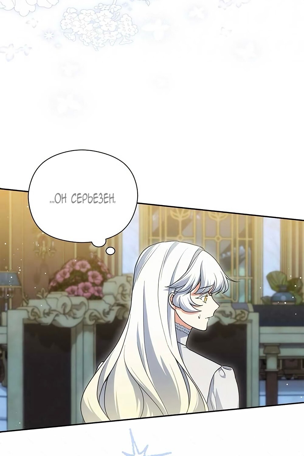 Манга Принцесса из курятника - Глава 44 Страница 21