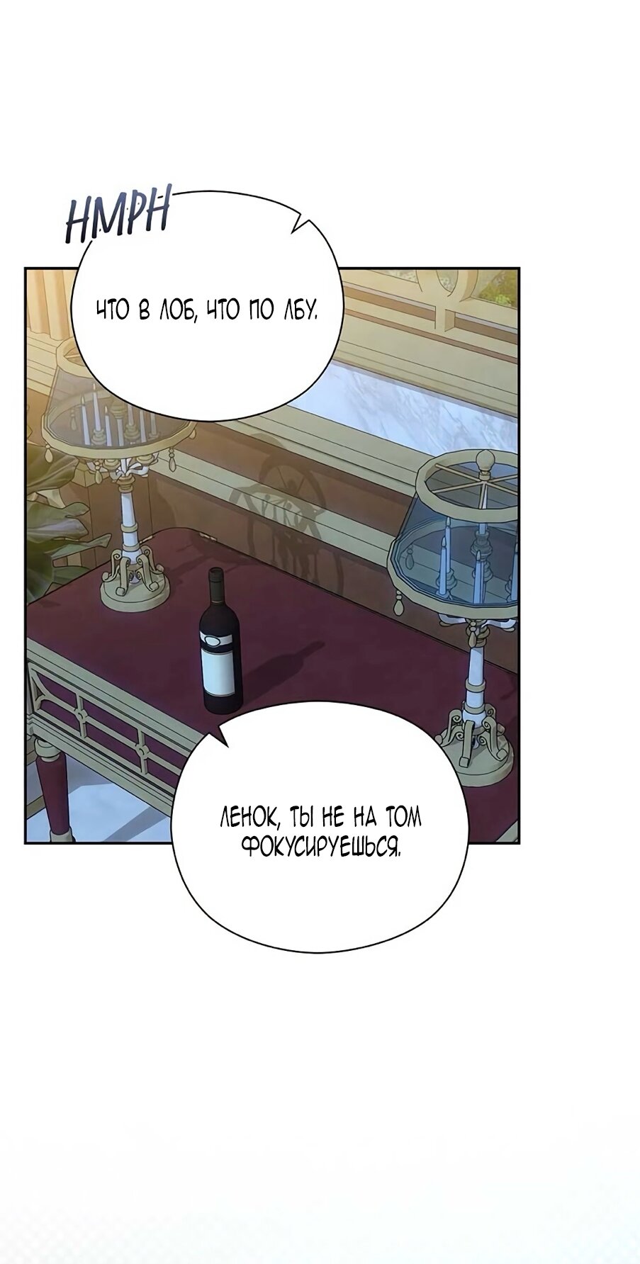 Манга Принцесса из курятника - Глава 44 Страница 8