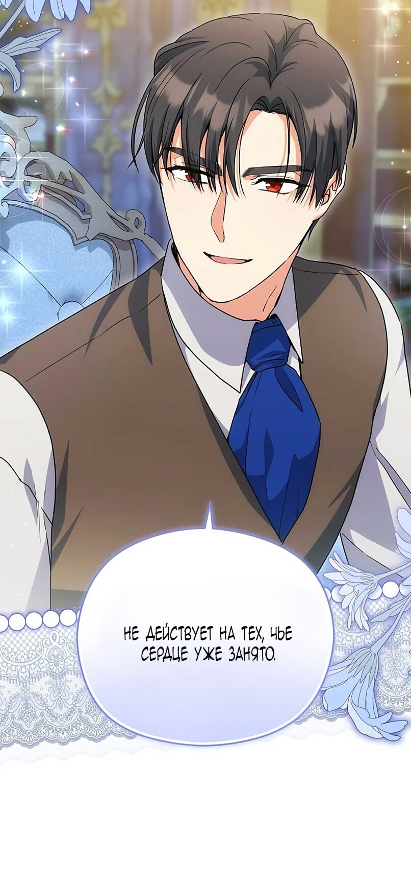 Манга Принцесса из курятника - Глава 44 Страница 27