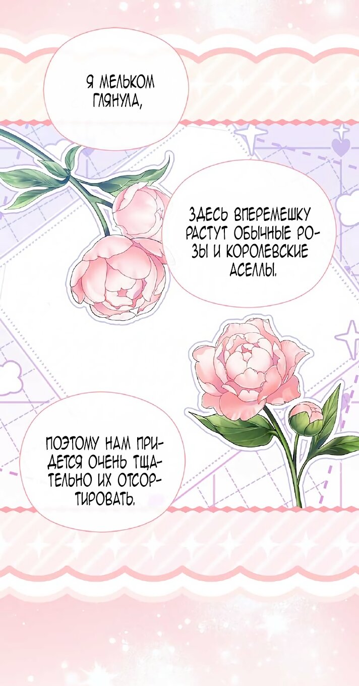 Манга Принцесса из курятника - Глава 44 Страница 52