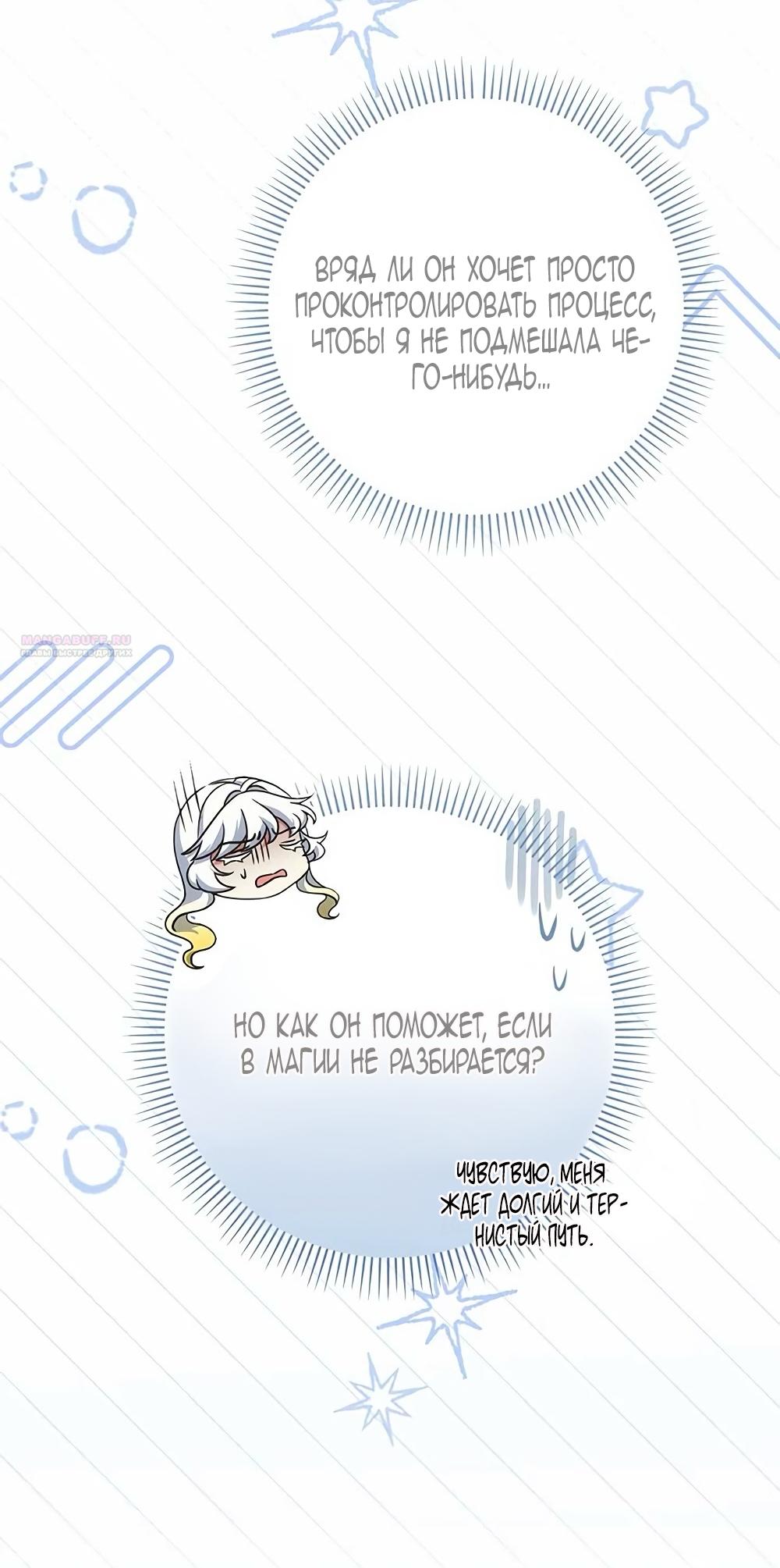 Манга Принцесса из курятника - Глава 44 Страница 22