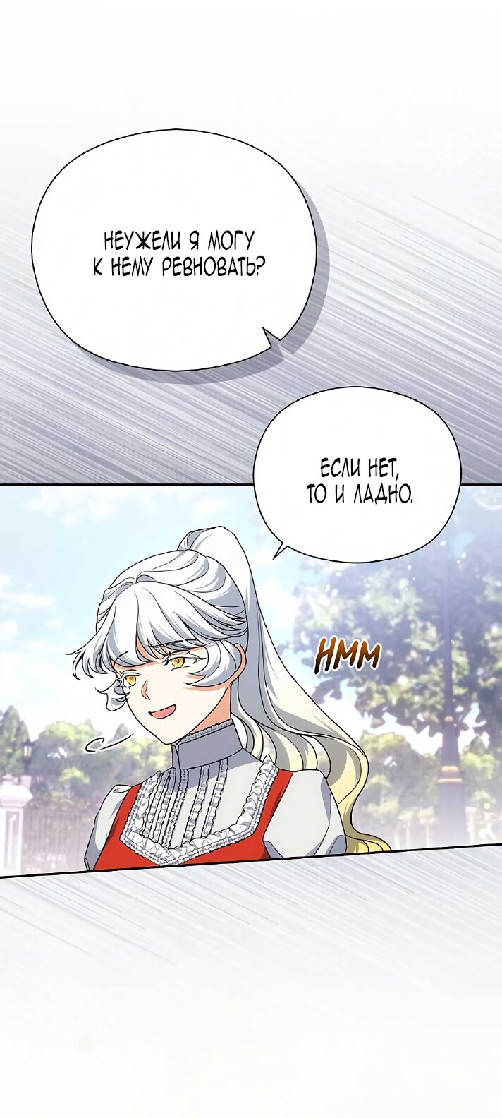 Манга Принцесса из курятника - Глава 44 Страница 44