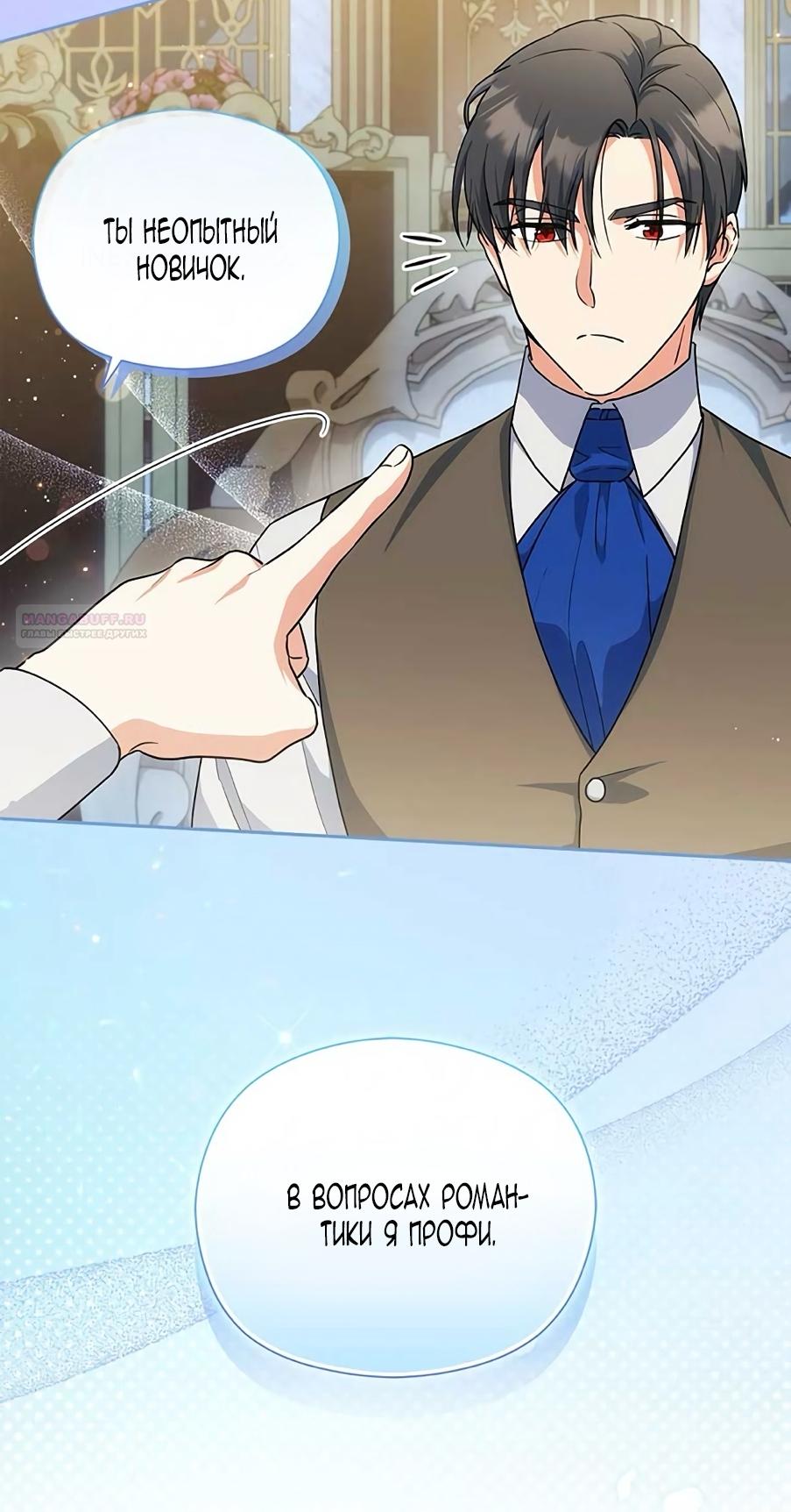 Манга Принцесса из курятника - Глава 44 Страница 10