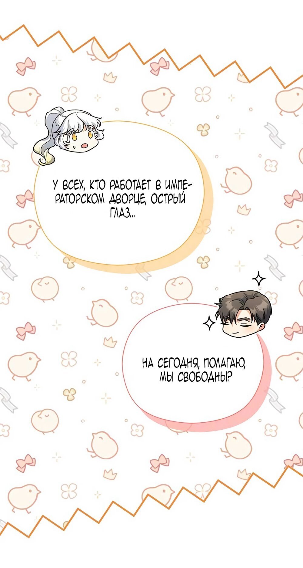 Манга Принцесса из курятника - Глава 44 Страница 68