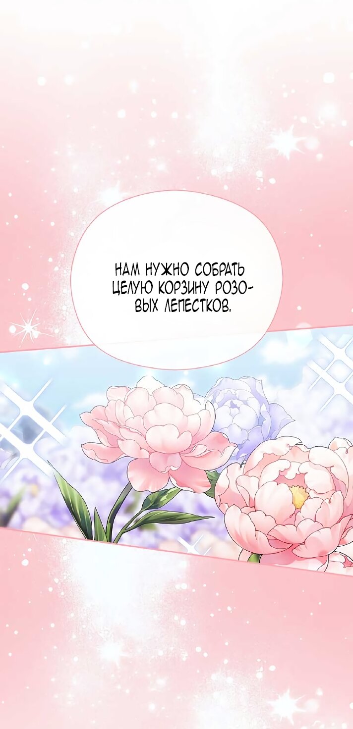 Манга Принцесса из курятника - Глава 44 Страница 51