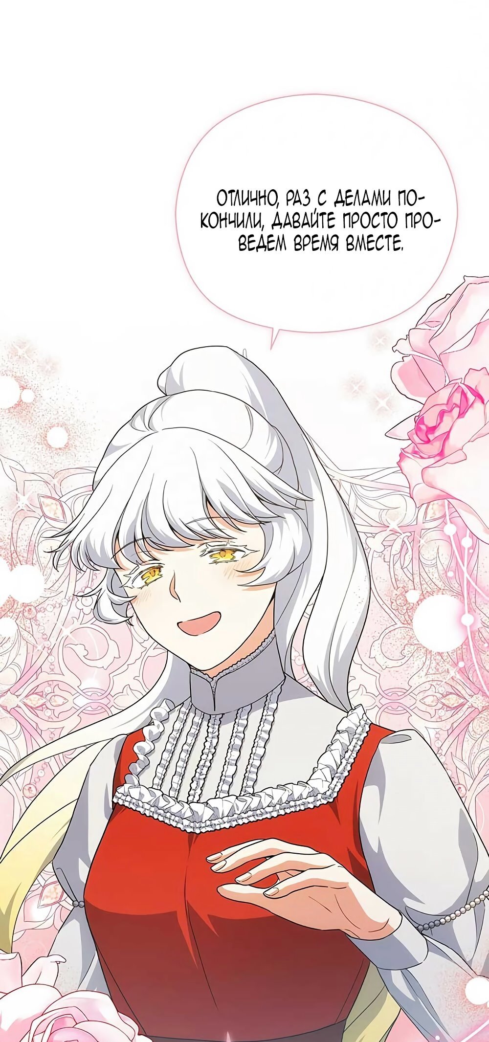 Манга Принцесса из курятника - Глава 44 Страница 72