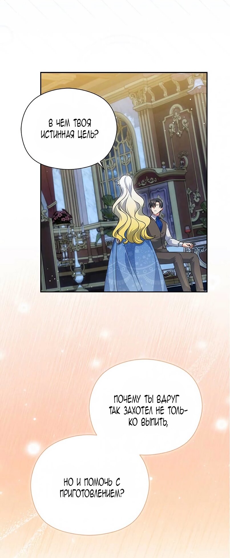 Манга Принцесса из курятника - Глава 44 Страница 23