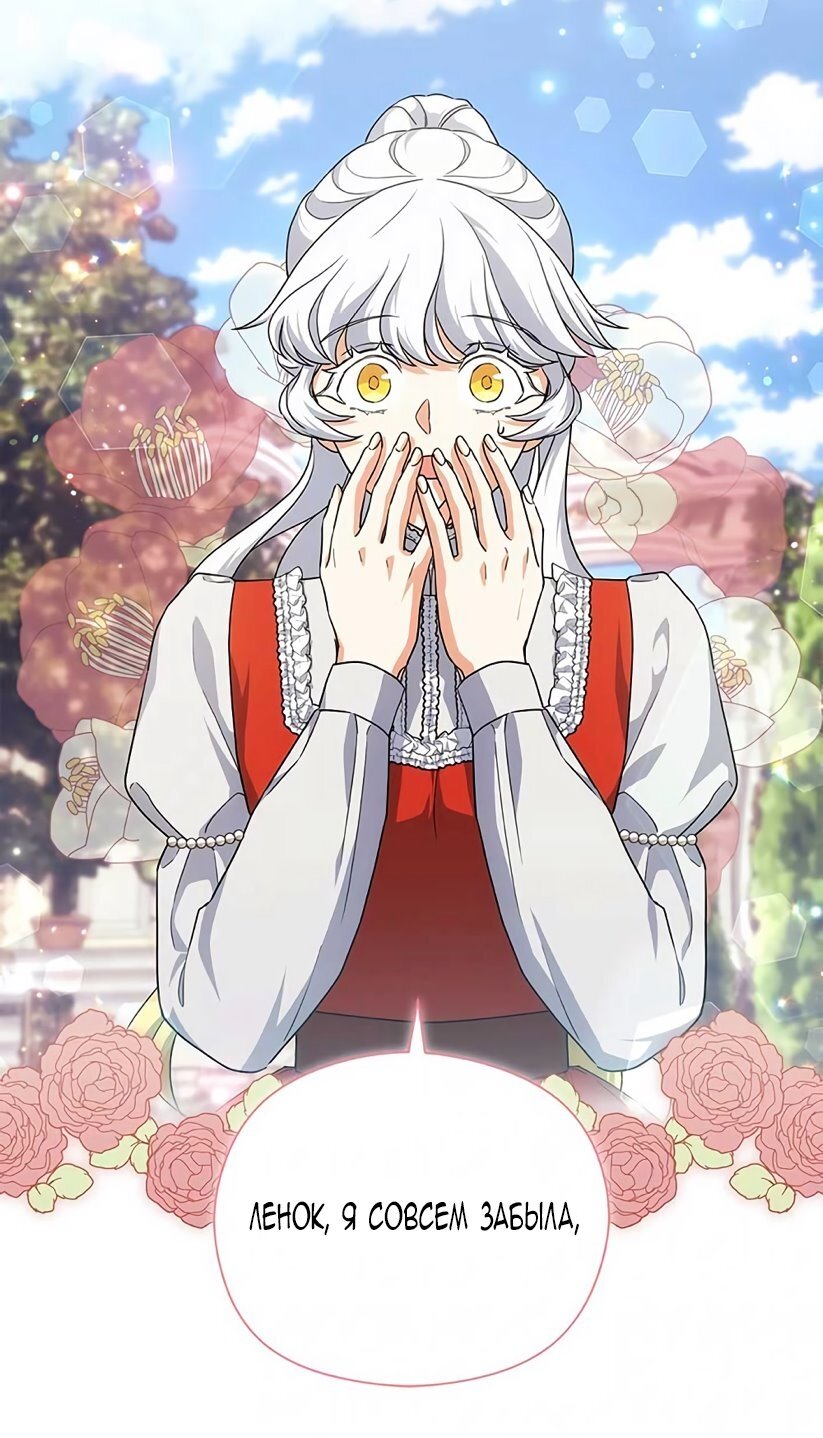 Манга Принцесса из курятника - Глава 44 Страница 64