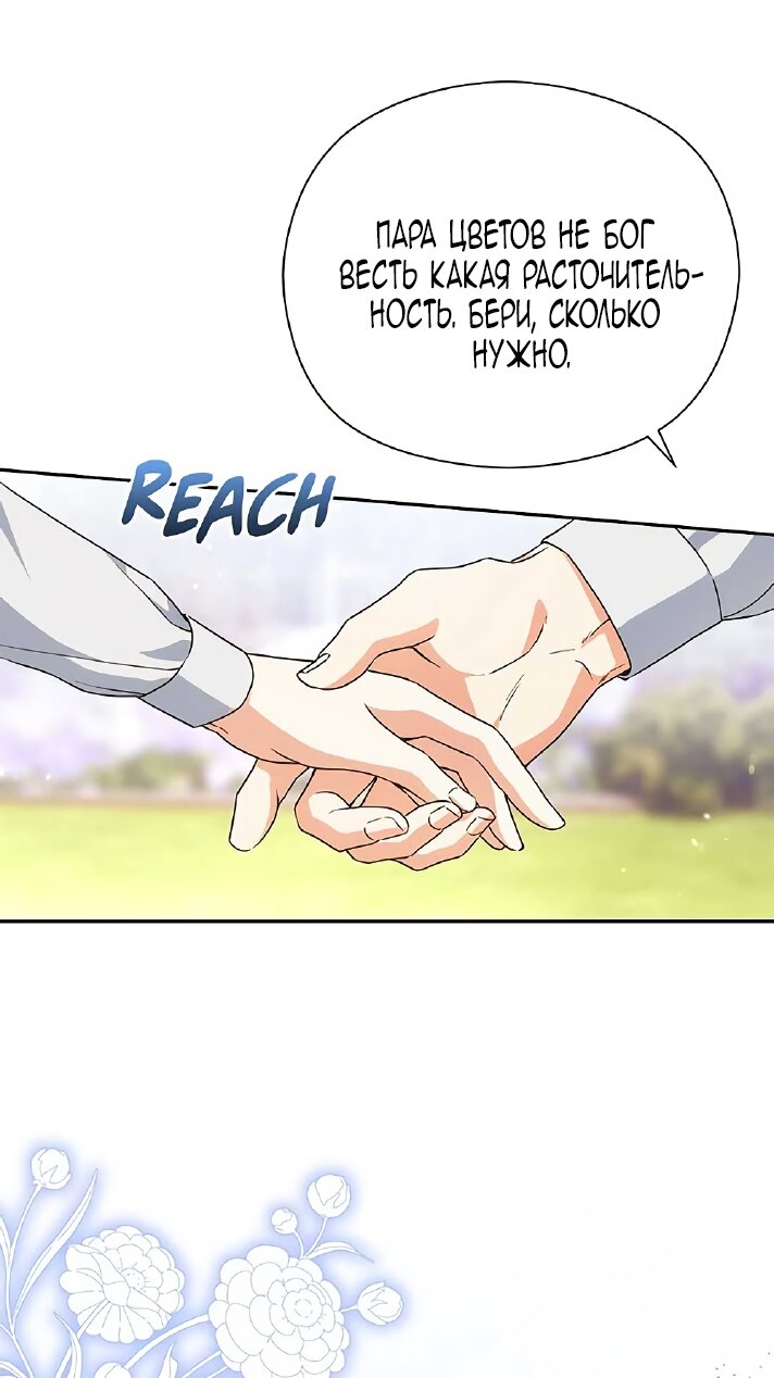 Манга Принцесса из курятника - Глава 44 Страница 47