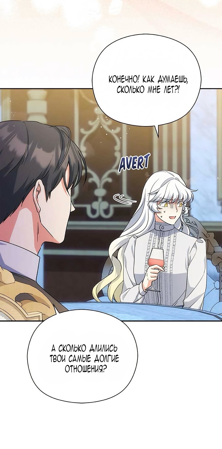 Манга Принцесса из курятника - Глава 44 Страница 3