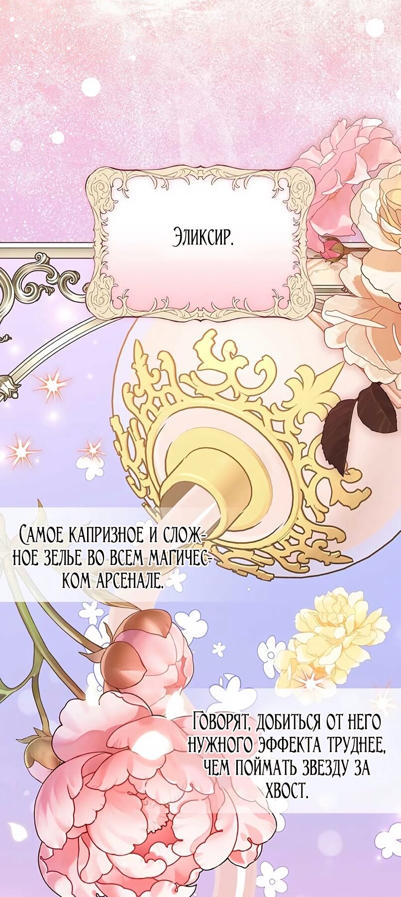 Манга Принцесса из курятника - Глава 44 Страница 29