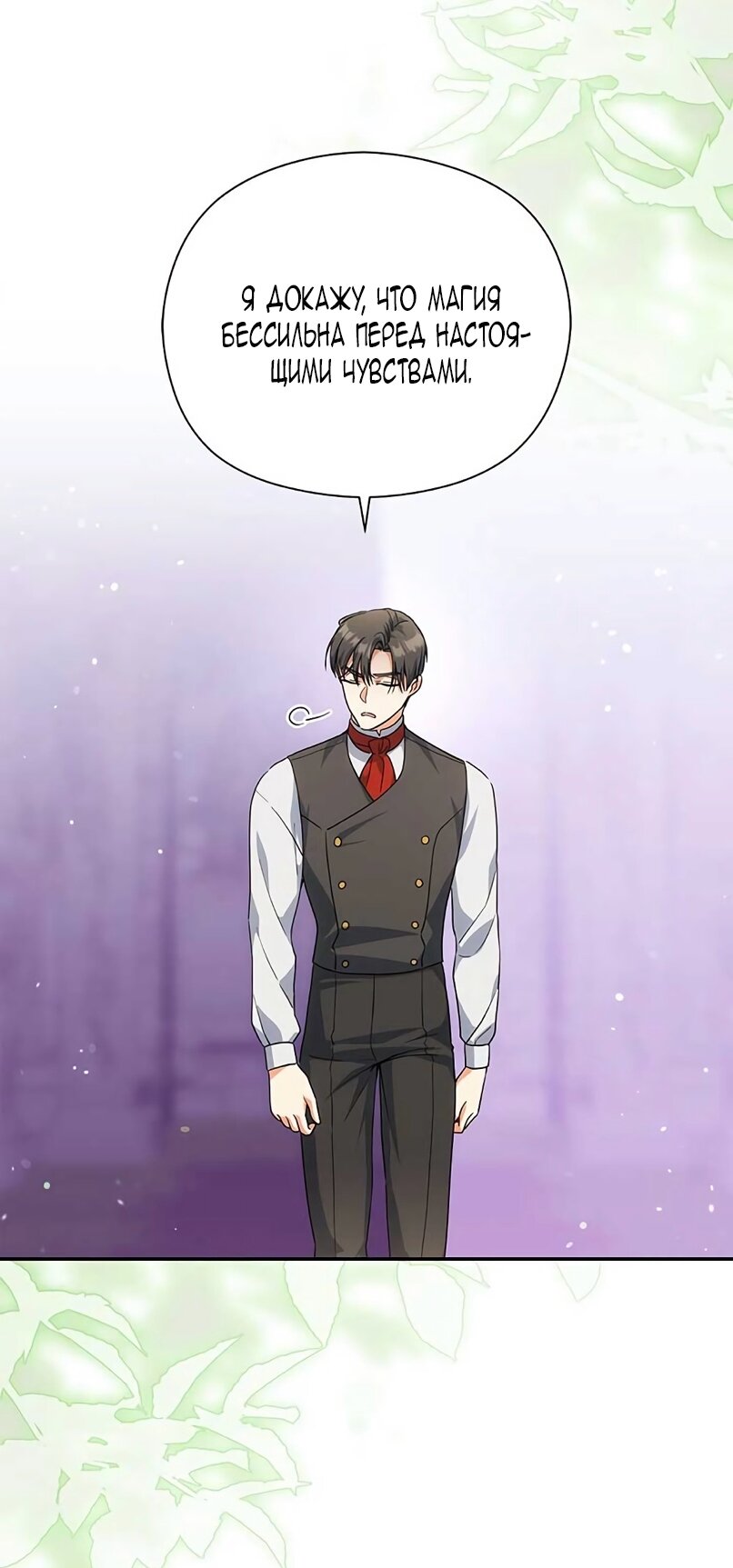 Манга Принцесса из курятника - Глава 44 Страница 31