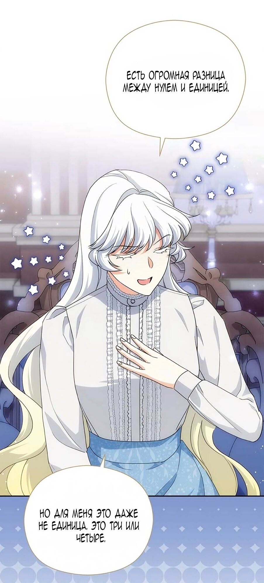 Манга Принцесса из курятника - Глава 44 Страница 5