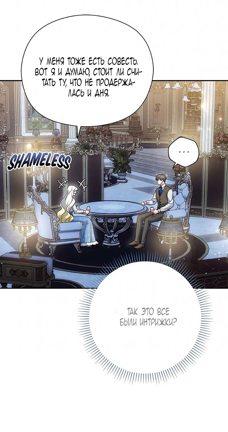 Манга Принцесса из курятника - Глава 44 Страница 7