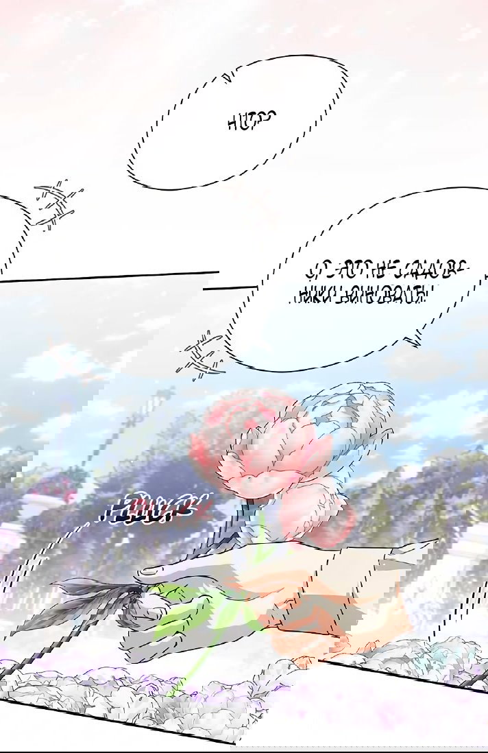 Манга Принцесса из курятника - Глава 44 Страница 53