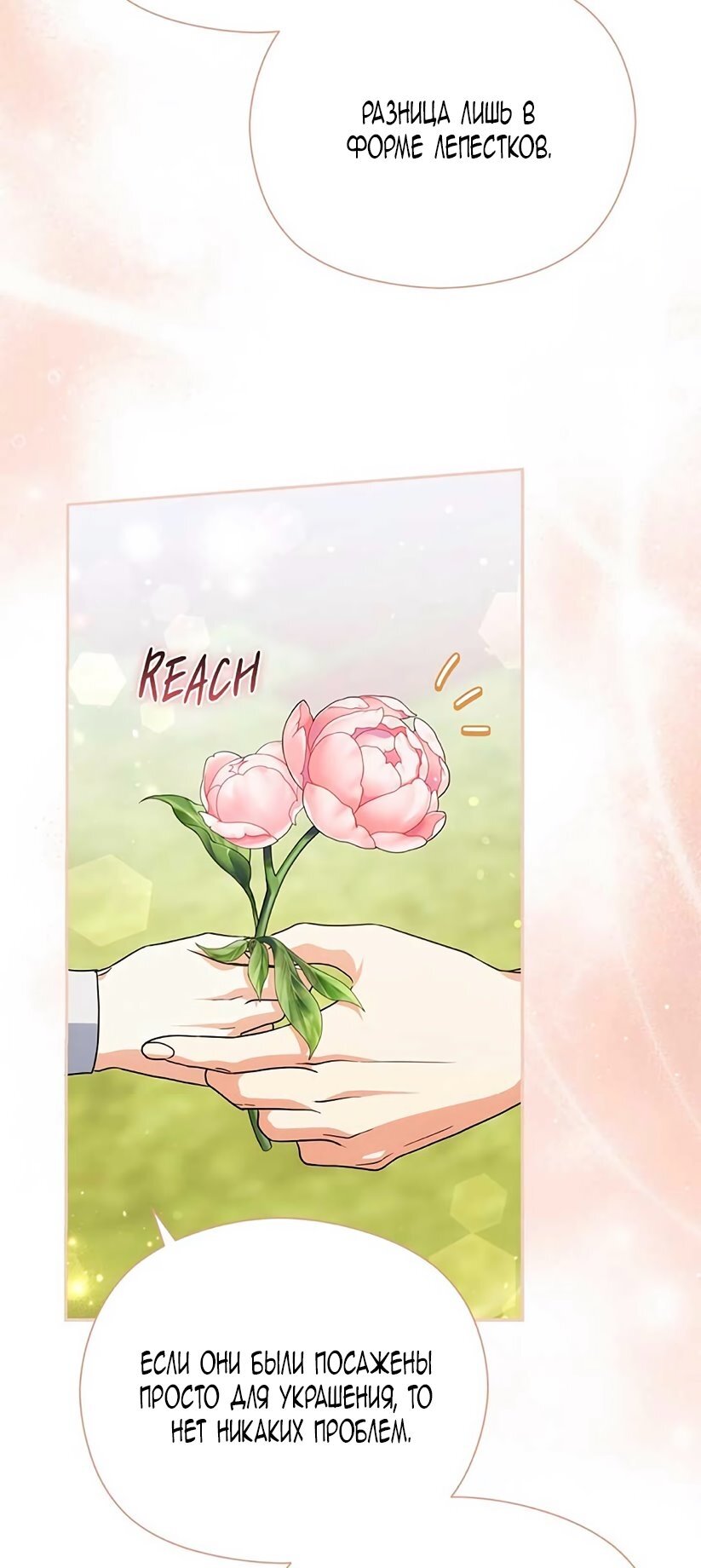 Манга Принцесса из курятника - Глава 44 Страница 55