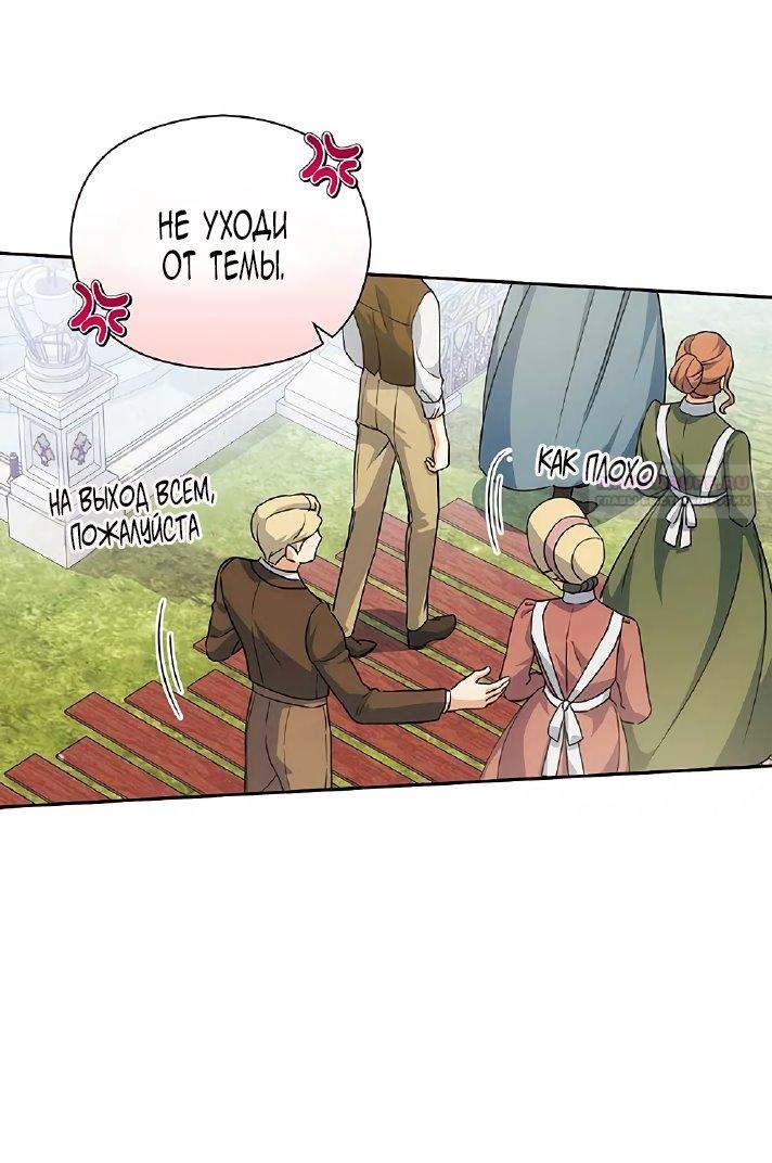 Манга Принцесса из курятника - Глава 44 Страница 46