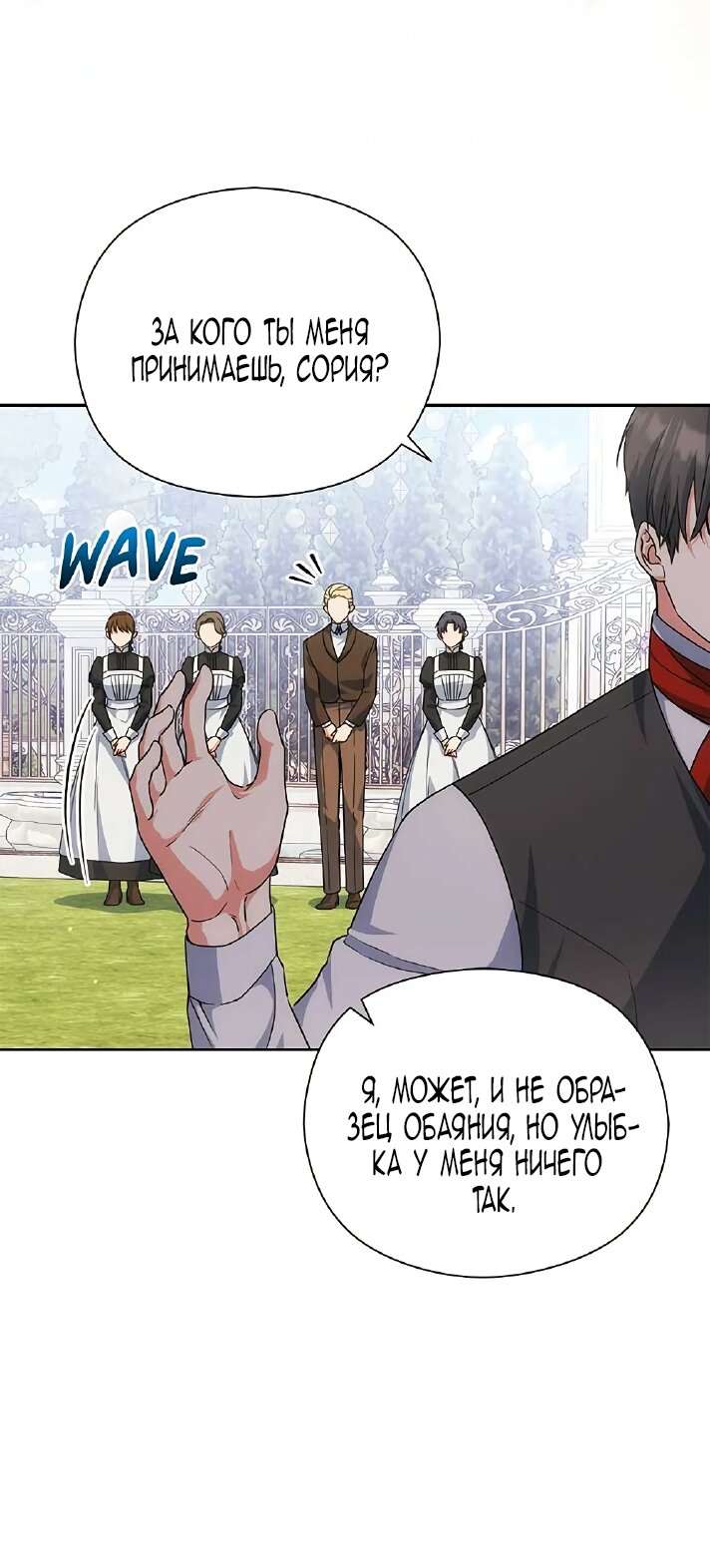 Манга Принцесса из курятника - Глава 44 Страница 45