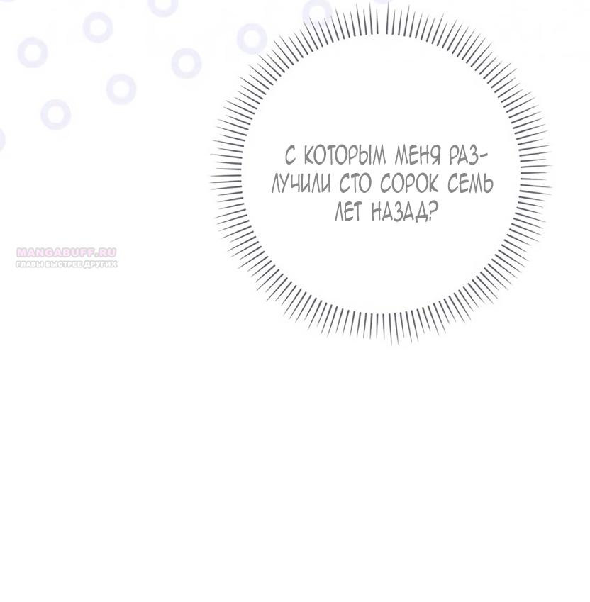 Манга Принцесса из курятника - Глава 44 Страница 42