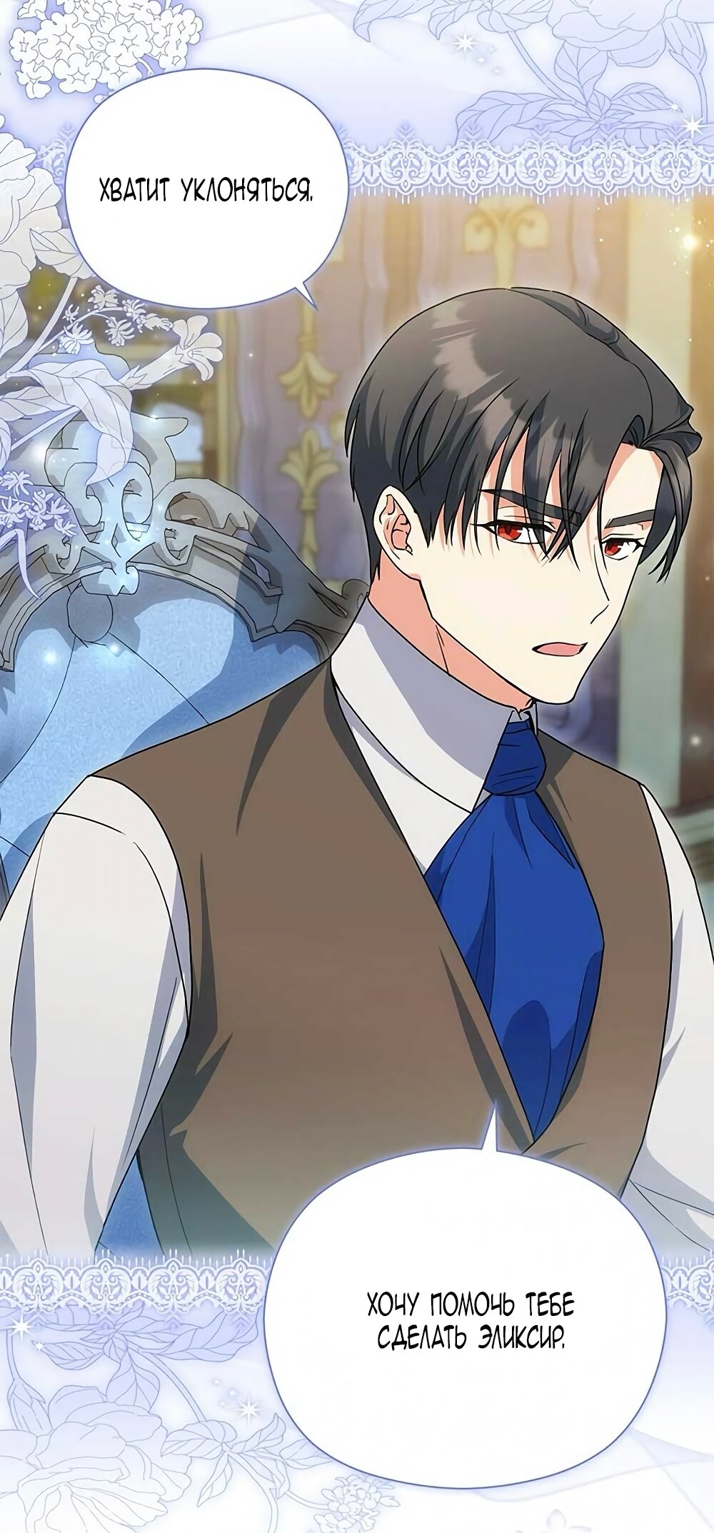 Манга Принцесса из курятника - Глава 44 Страница 20