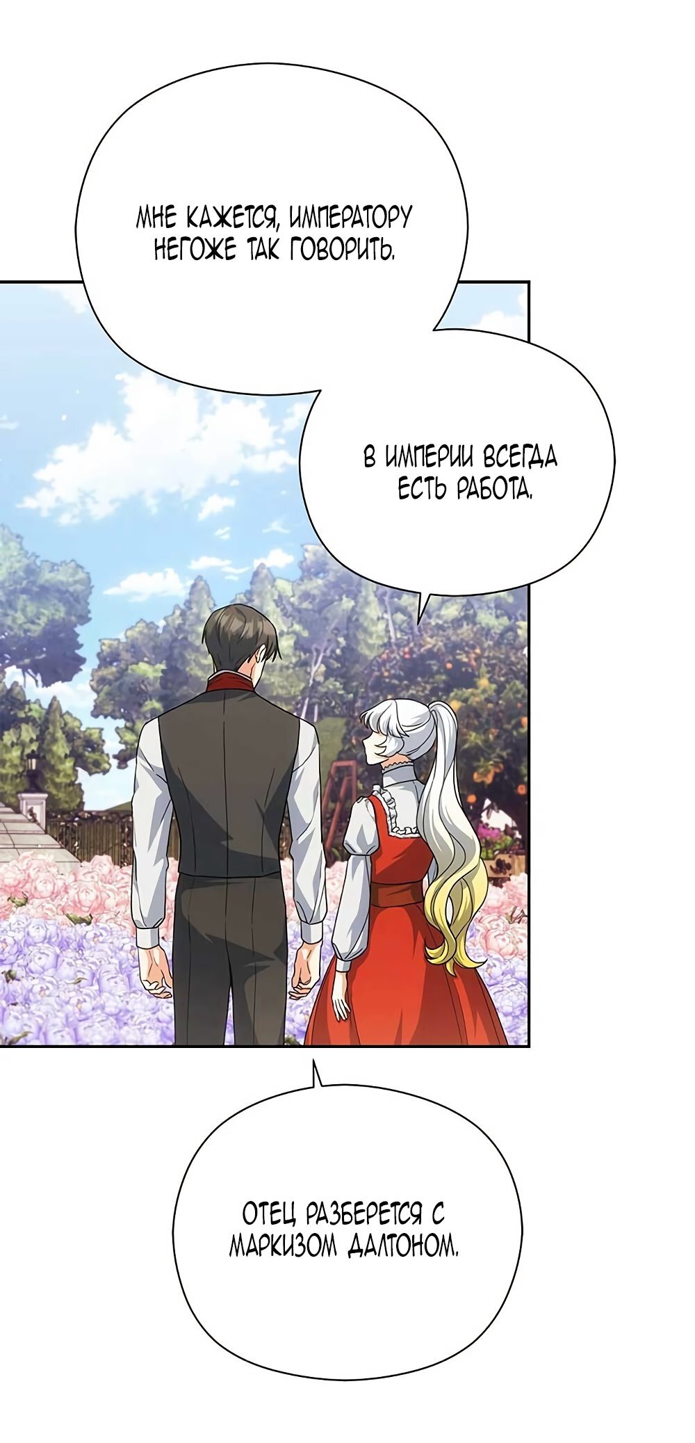 Манга Принцесса из курятника - Глава 44 Страница 69