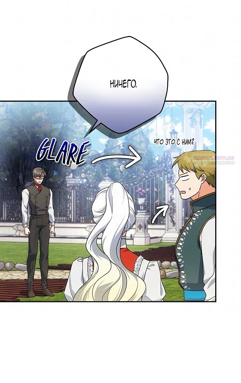 Манга Принцесса из курятника - Глава 44 Страница 38
