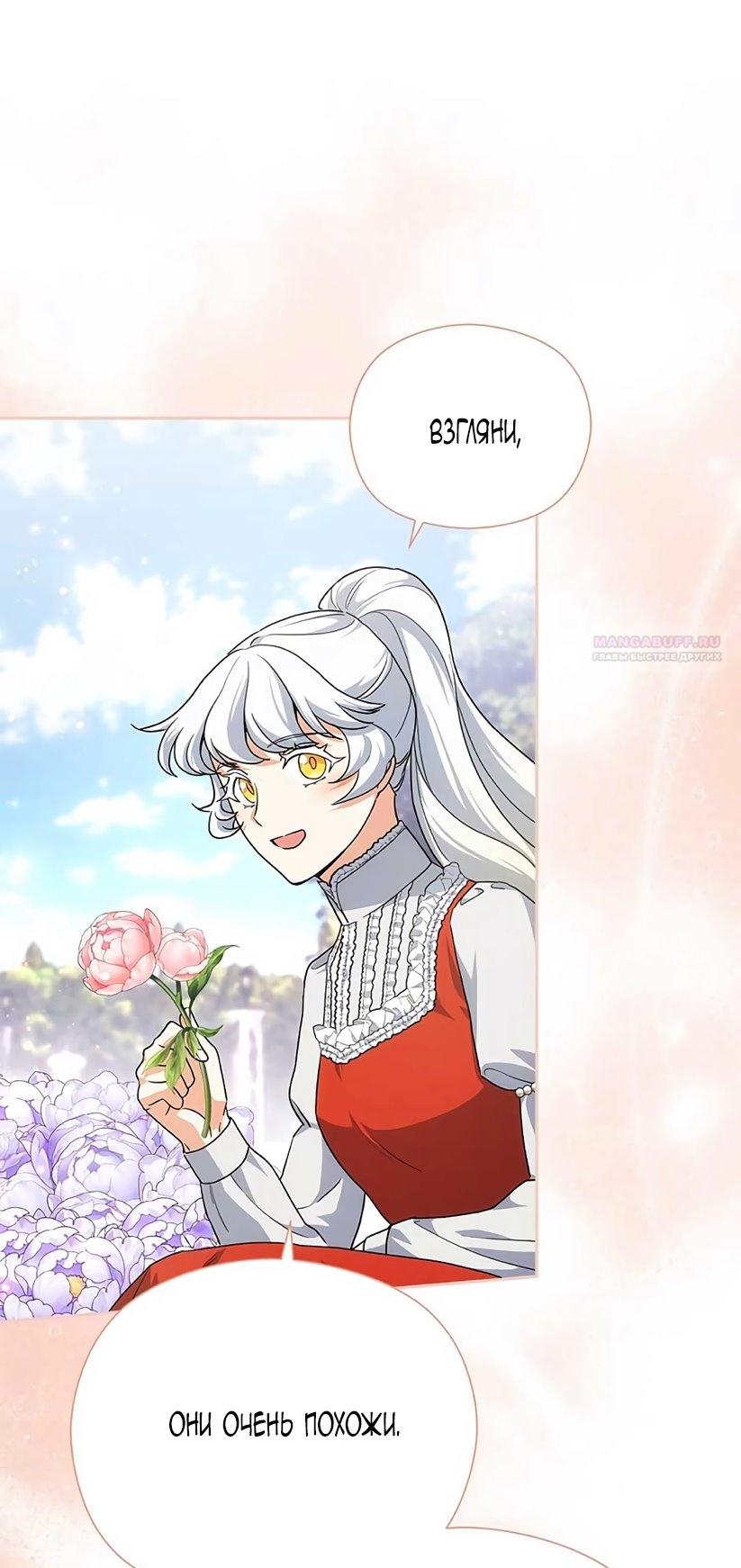 Манга Принцесса из курятника - Глава 44 Страница 54