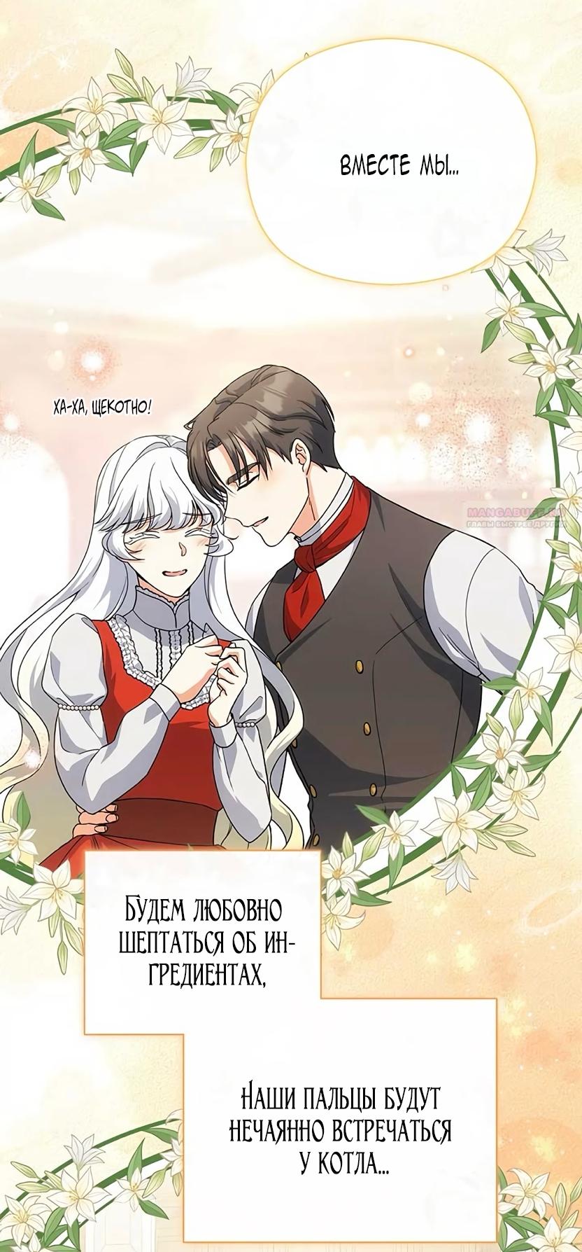 Манга Принцесса из курятника - Глава 44 Страница 34