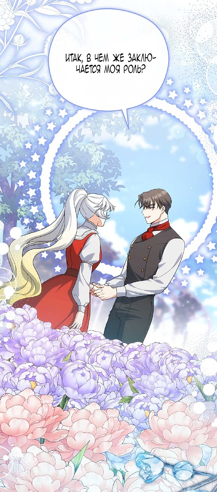 Манга Принцесса из курятника - Глава 44 Страница 48