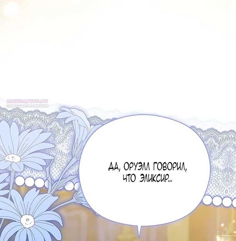 Манга Принцесса из курятника - Глава 44 Страница 26