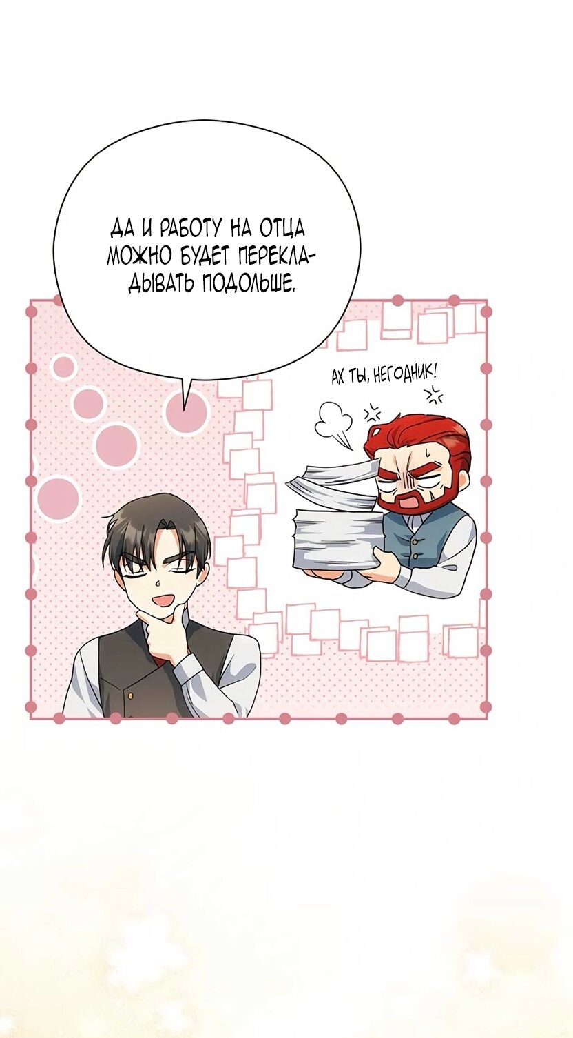 Манга Принцесса из курятника - Глава 44 Страница 33