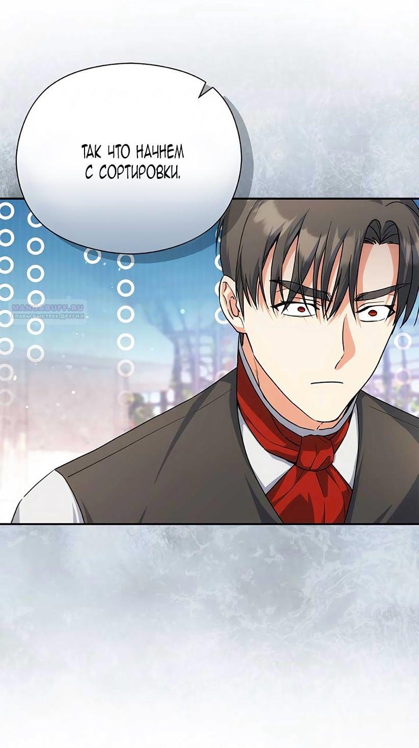 Манга Принцесса из курятника - Глава 44 Страница 58