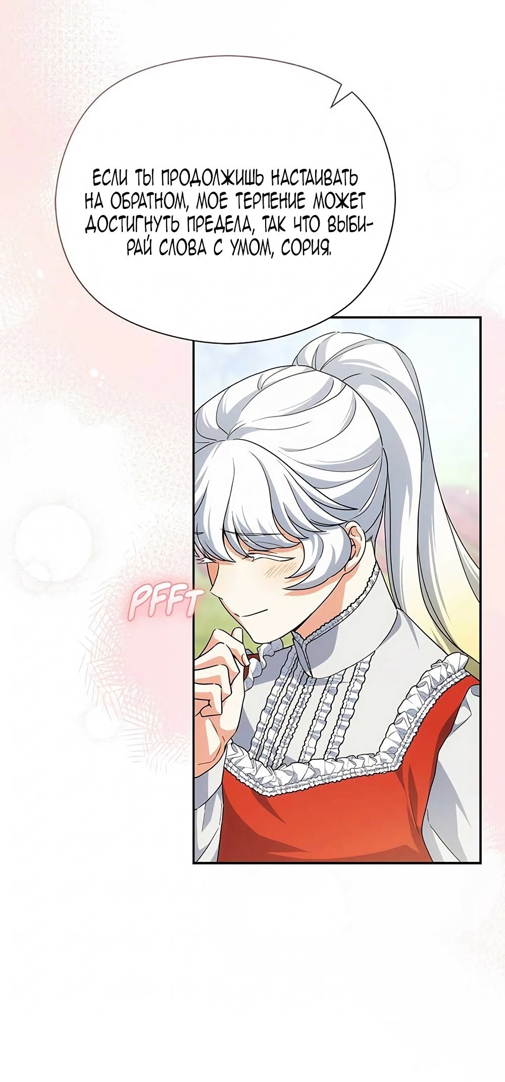 Манга Принцесса из курятника - Глава 44 Страница 71