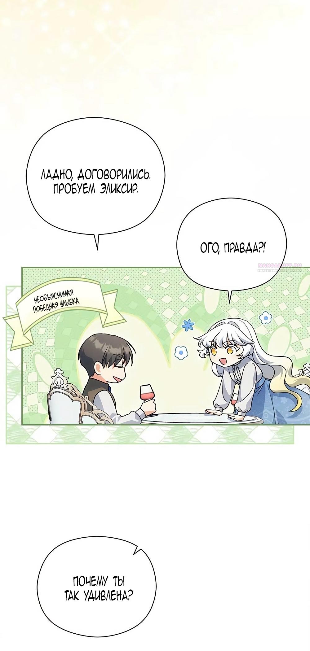 Манга Принцесса из курятника - Глава 44 Страница 14