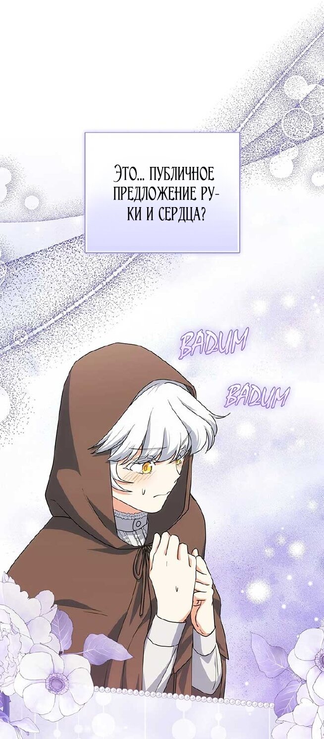 Манга Принцесса из курятника - Глава 43 Страница 29