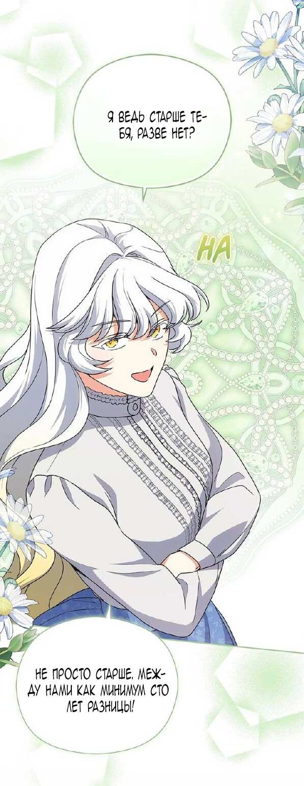 Манга Принцесса из курятника - Глава 43 Страница 59