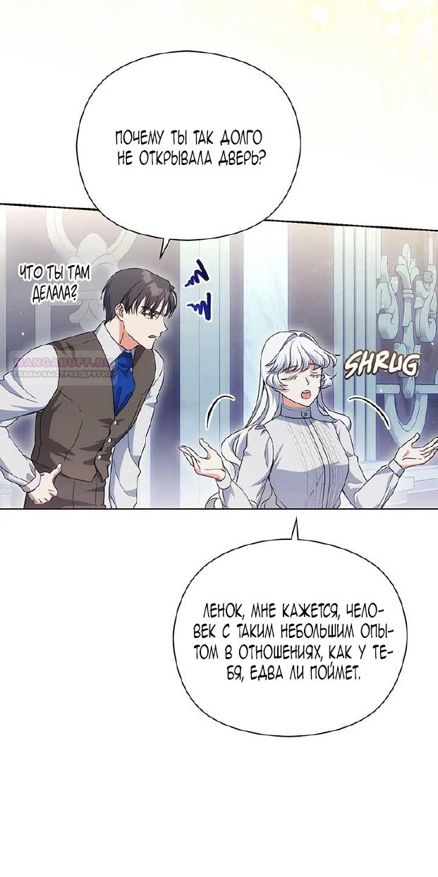 Манга Принцесса из курятника - Глава 43 Страница 46