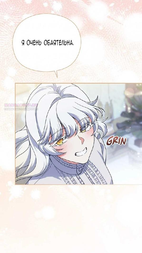 Манга Принцесса из курятника - Глава 43 Страница 62