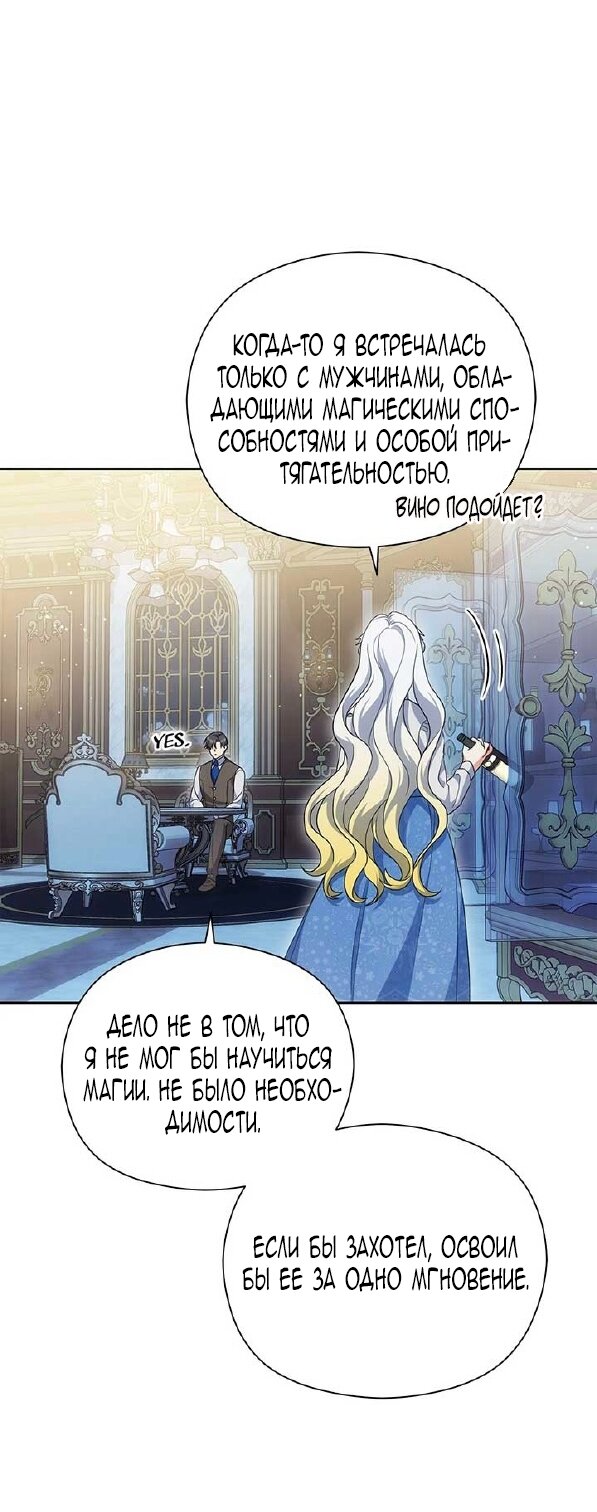 Манга Принцесса из курятника - Глава 43 Страница 64