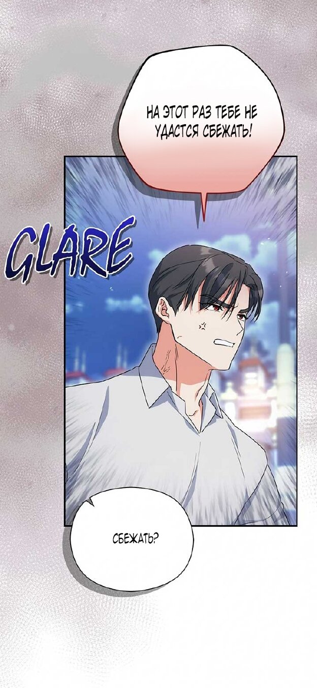 Манга Принцесса из курятника - Глава 43 Страница 23