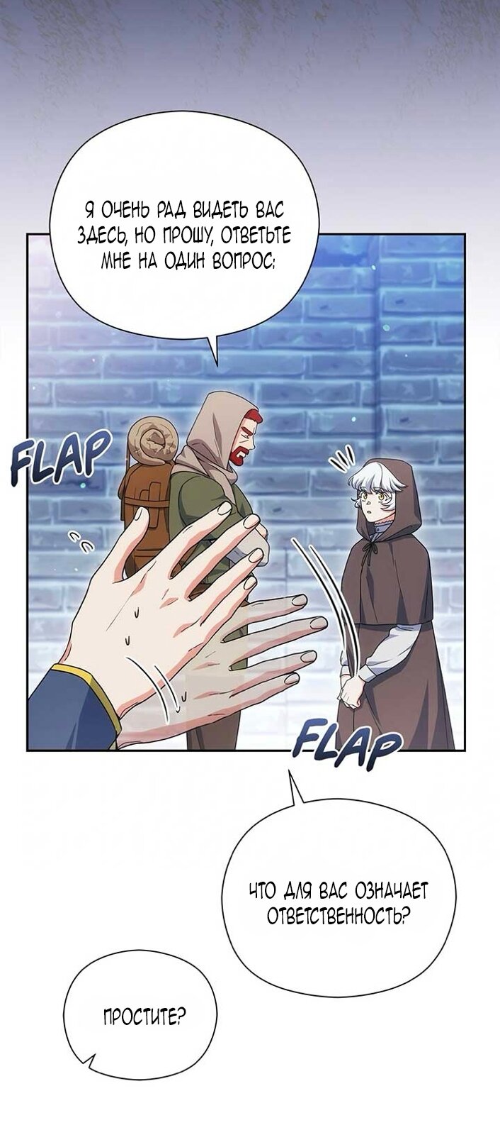 Манга Принцесса из курятника - Глава 43 Страница 5