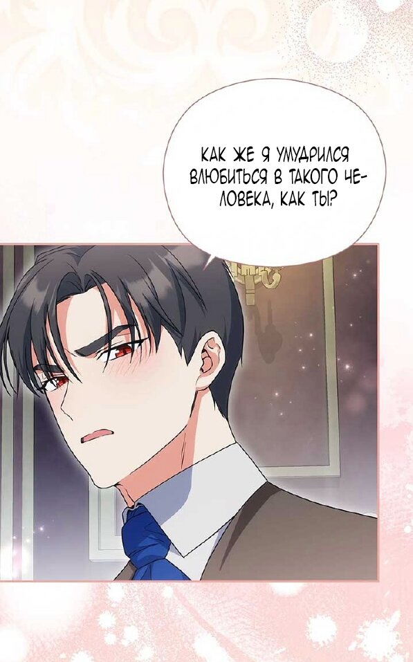 Манга Принцесса из курятника - Глава 43 Страница 61