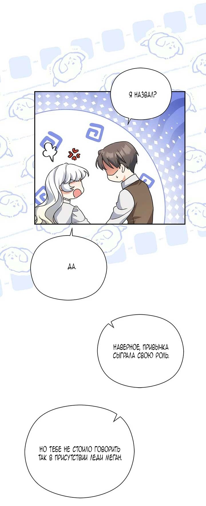 Манга Принцесса из курятника - Глава 43 Страница 55