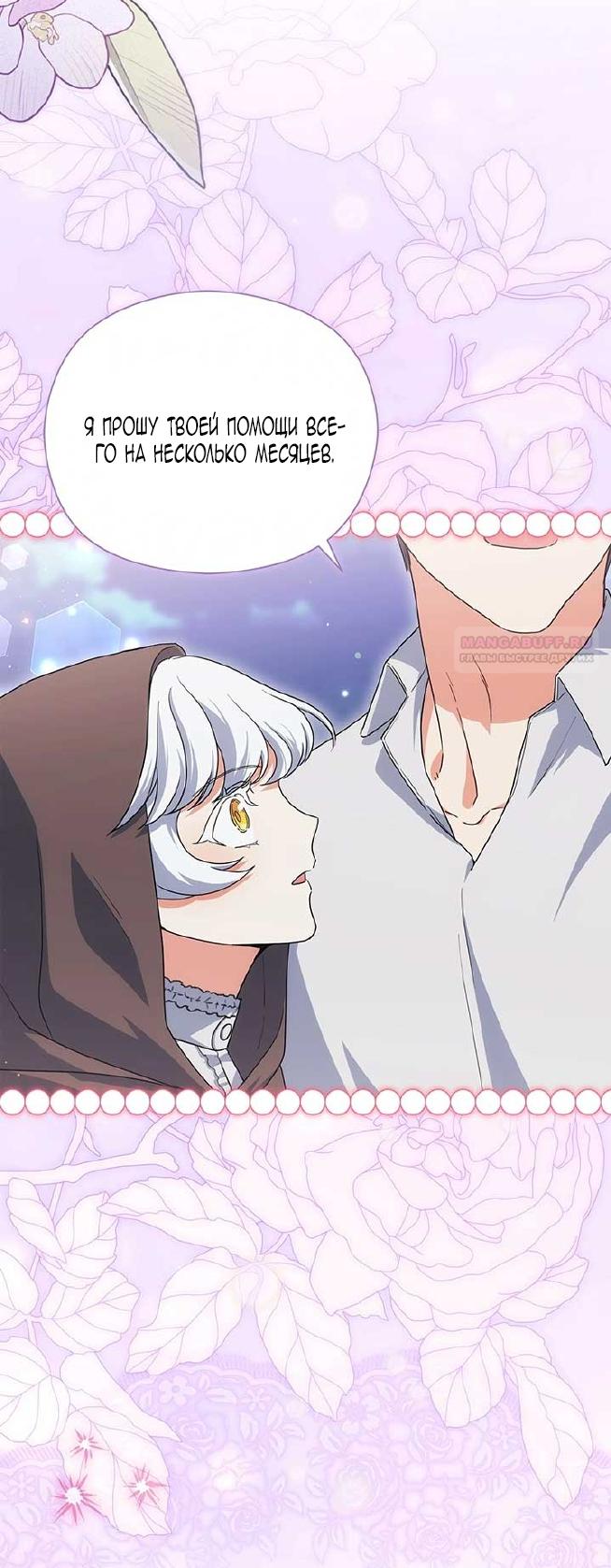 Манга Принцесса из курятника - Глава 43 Страница 26