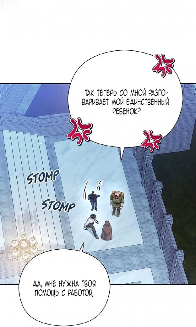 Манга Принцесса из курятника - Глава 43 Страница 24