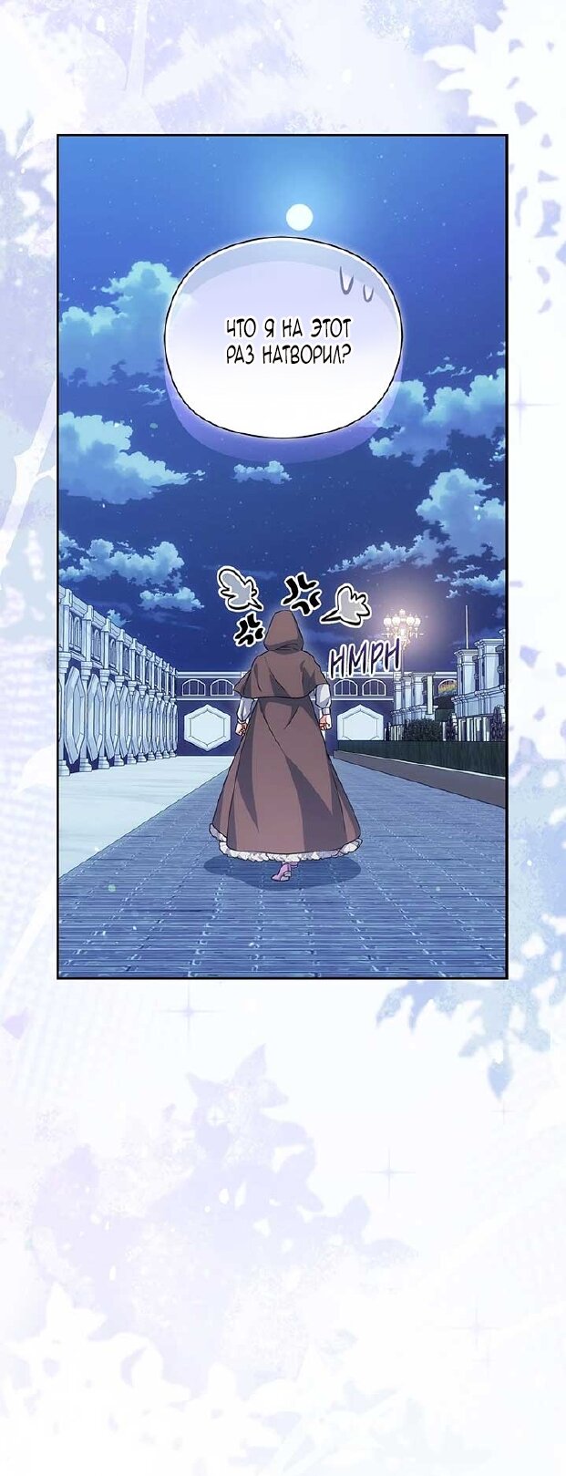 Манга Принцесса из курятника - Глава 43 Страница 40