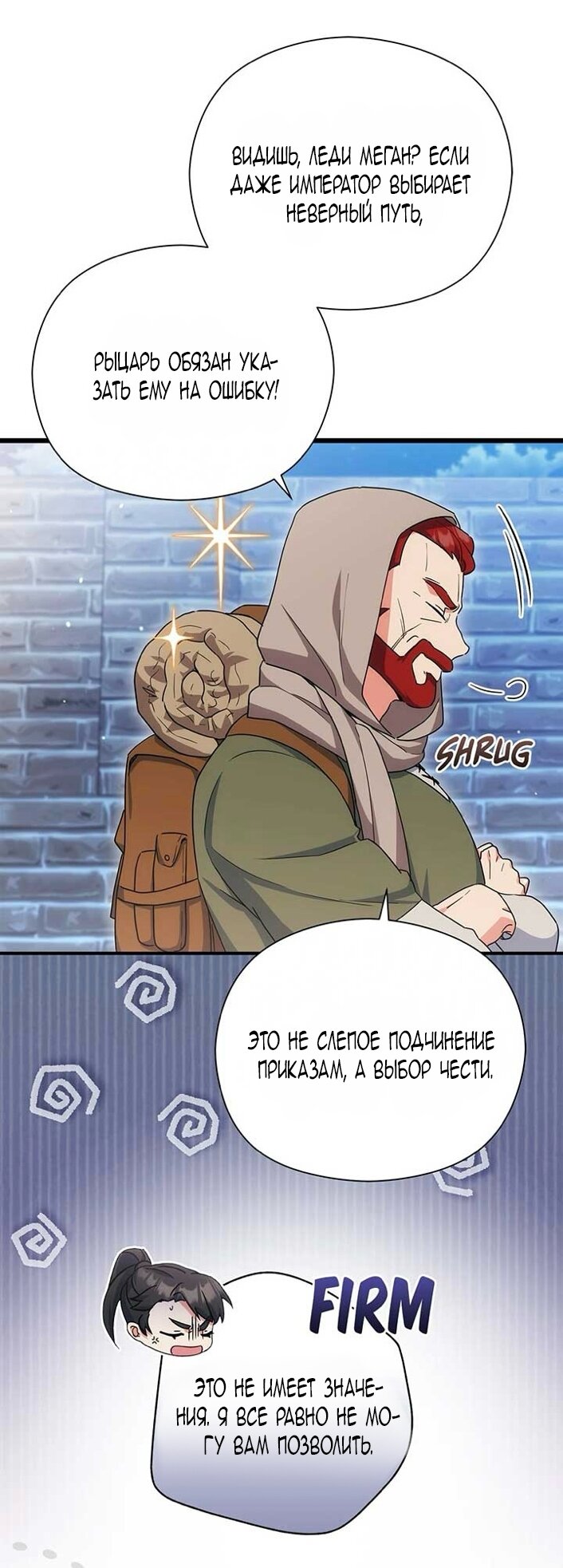 Манга Принцесса из курятника - Глава 43 Страница 8