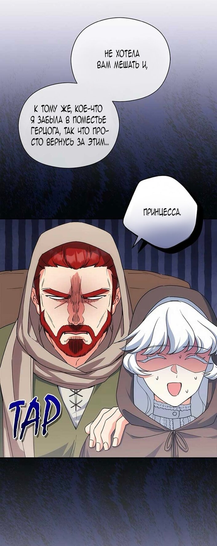 Манга Принцесса из курятника - Глава 43 Страница 4