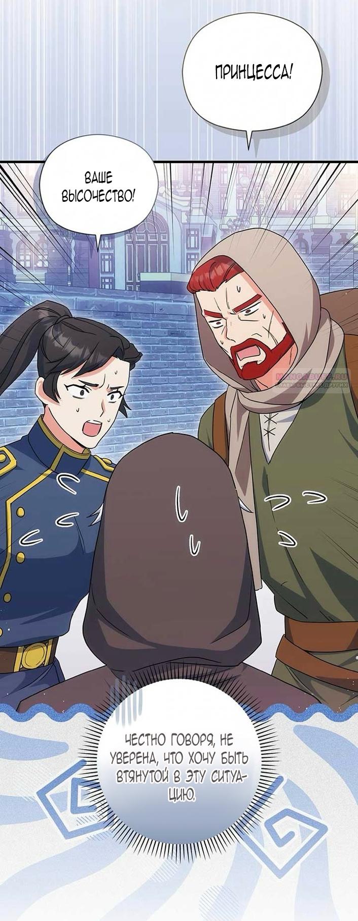 Манга Принцесса из курятника - Глава 43 Страница 2